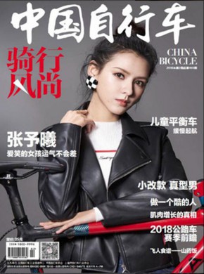 骑行风尚杂志